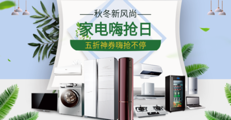新風(fēng)尚神券來(lái)襲 空調(diào)、冰箱、洗衣機(jī)、灶具與日用家電的選購(gòu)指南