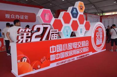 第27屆小家電交易會(huì)圓滿落幕，康道超聲水槽洗碗機(jī)新品閃耀登場(chǎng)