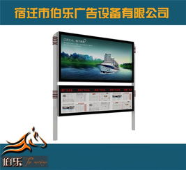 環(huán)保宣傳欄 新疆與宿遷伯樂(lè)廣告的專業(yè)服務(wù)