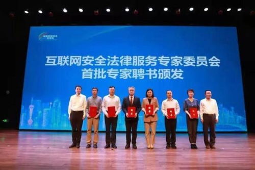 上海成立互聯(lián)網(wǎng)安全法律服務(wù)專家委員會，首批10位專家受聘，構(gòu)筑網(wǎng)絡(luò)安全法治新屏障