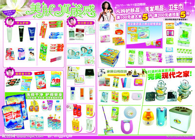 美潔版式源文件庫(kù) 賦能化妝品及衛(wèi)生用品DM宣傳單設(shè)計(jì)